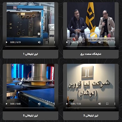 گالری ویدئو لوشان
