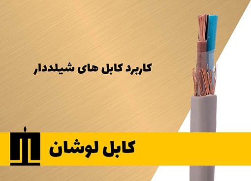 راهنمای خرید سیم و کابل