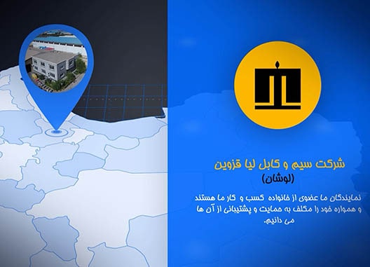نمایندگی رسمی شرکت لیا قزوین (کابل لوشان)