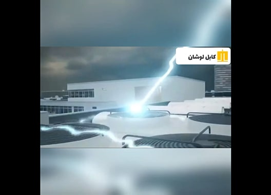 برقگیر چیست و چگونه نصب می شود